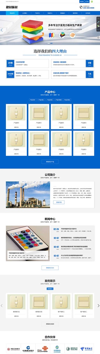 亚克力建材板材网站模板源码-1