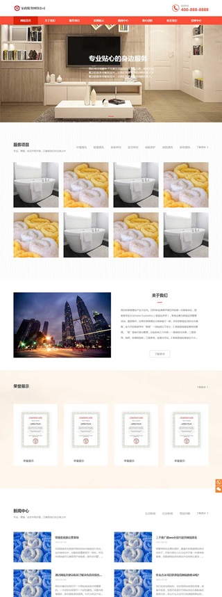 清洁保洁、家政服务公司网站模板源码-1