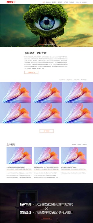 品牌策划设计公司网站模板源码-1