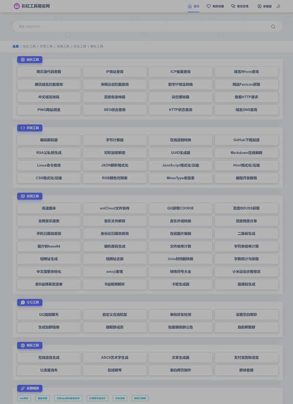 彩虹工具箱源代码 彩虹工作室官网源码-1