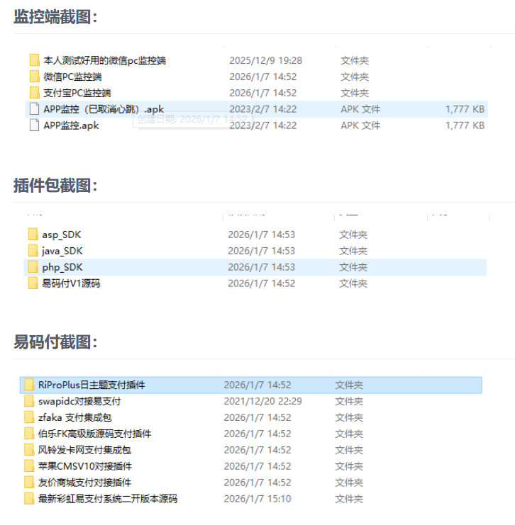 个人免签码支付源码+监控app【站长亲测】源码-1
