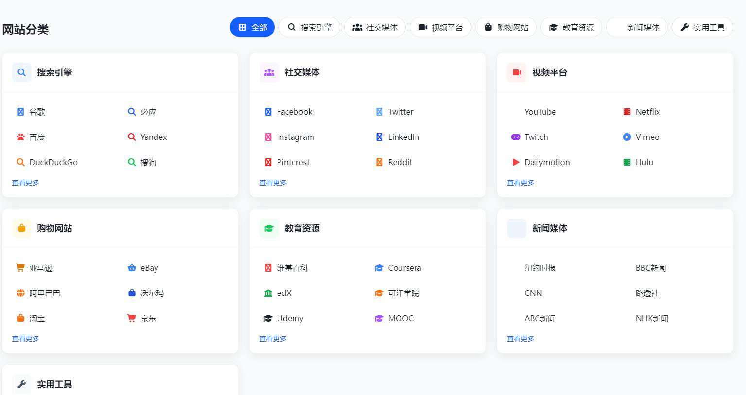 超好看的单页html源码 个人导航页html模板源码-2