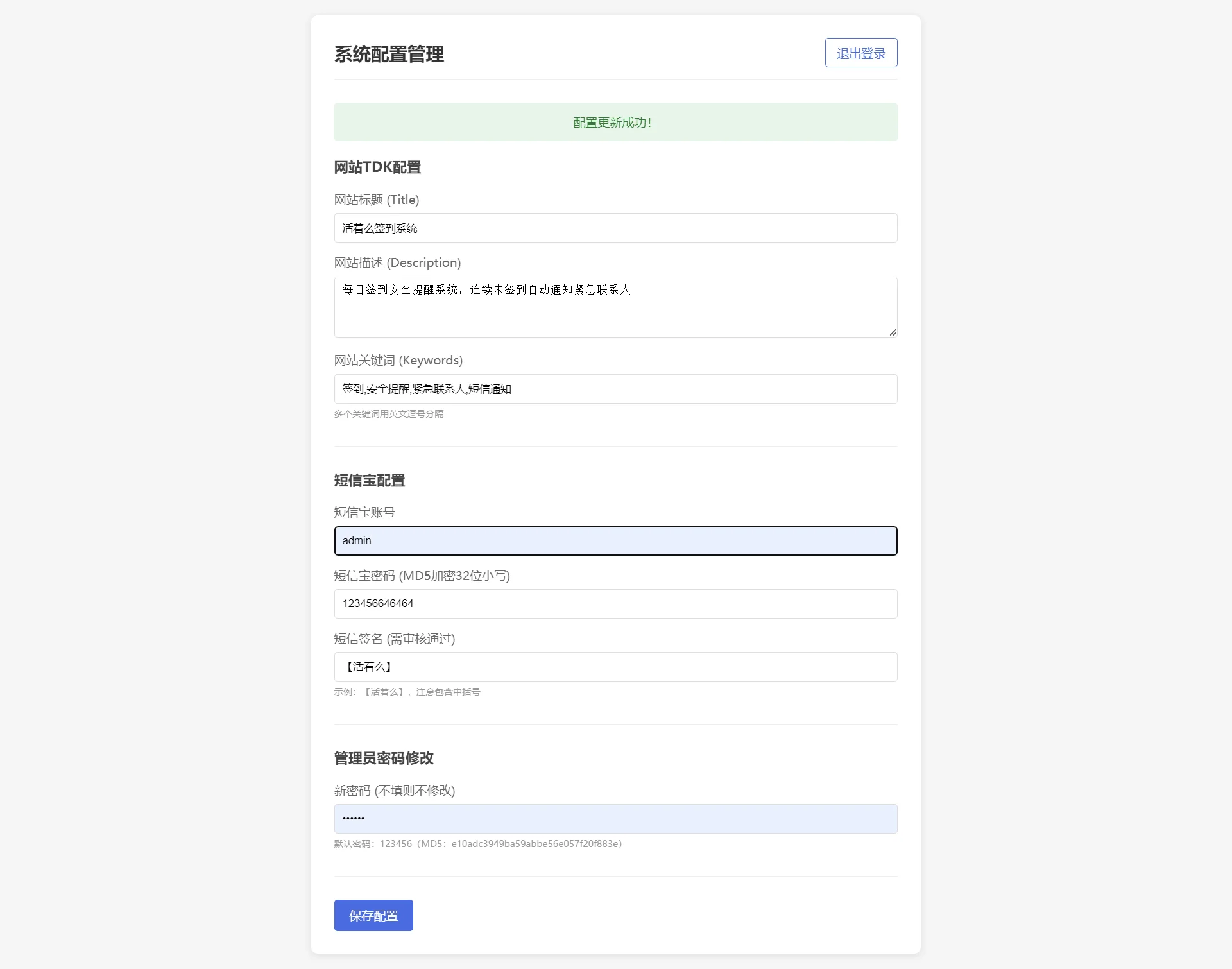 仿死了么APP 孤寡老人关怀签到系统源码-3