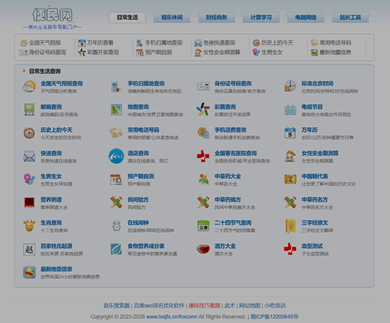 富士康便民网官网 全聚合网址导航源码-2