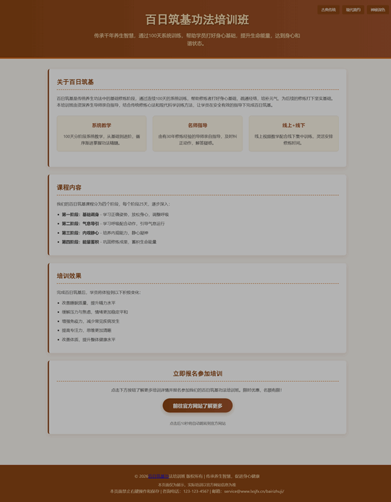百日筑基功法 竞价推广单页模板源码-2