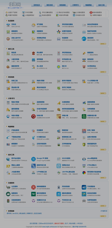 富士康便民网官网 全聚合网址导航源码-1