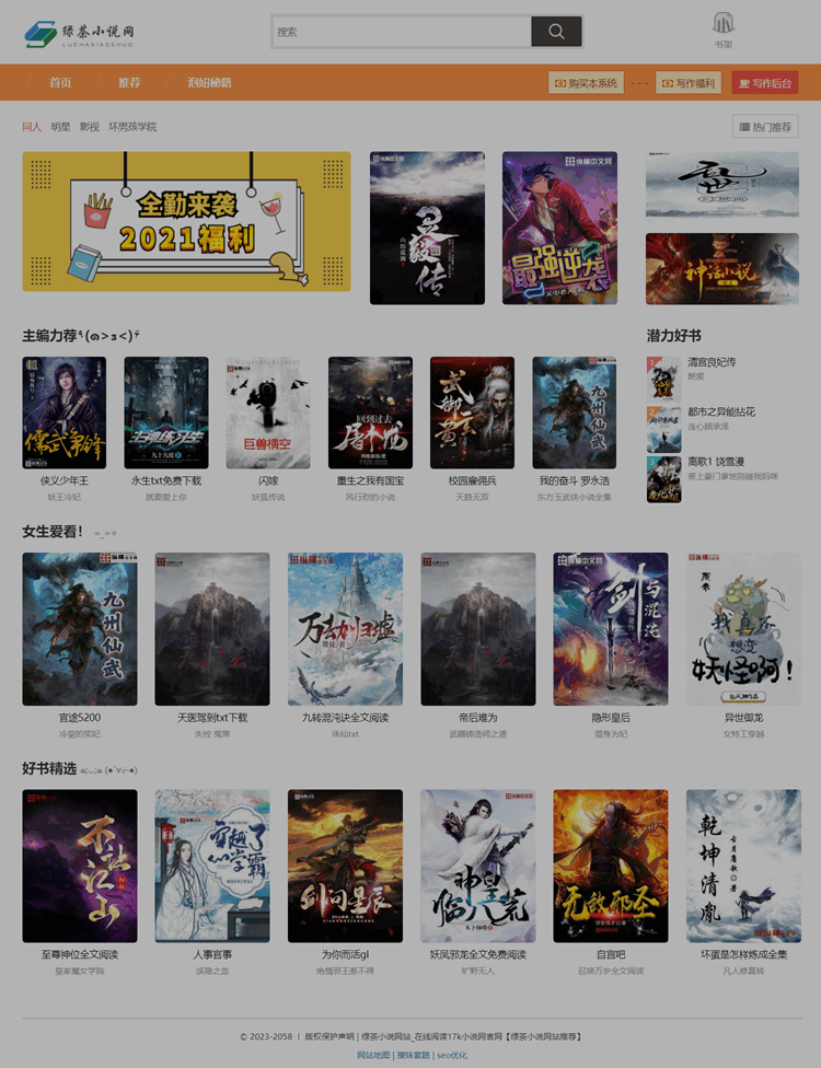 绿茶小说泛站群系统程序2.x-秒收隔天速出权重源码-1