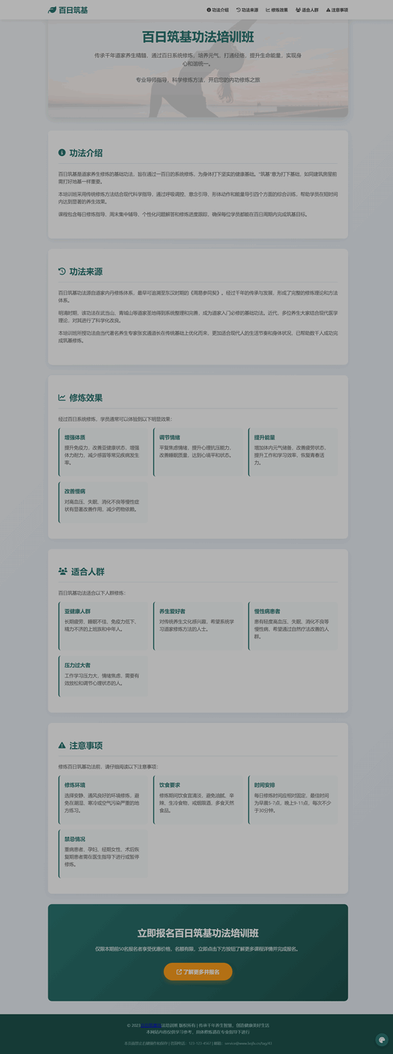 百日筑基功法 竞价推广单页模板源码-1