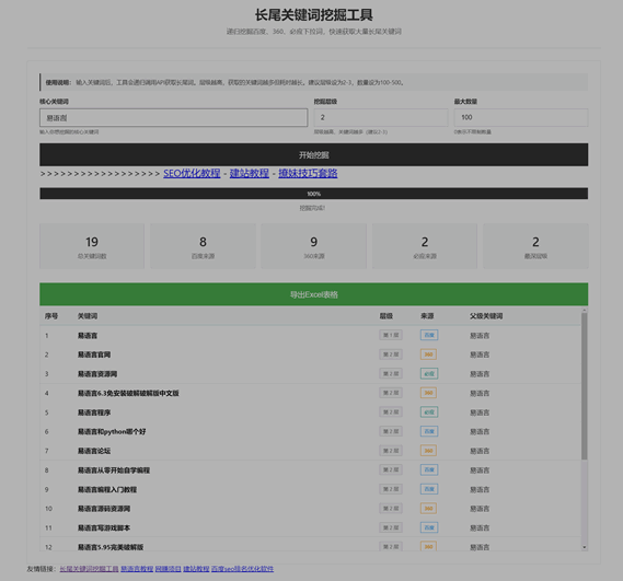 长尾关键词挖掘工具源码-1